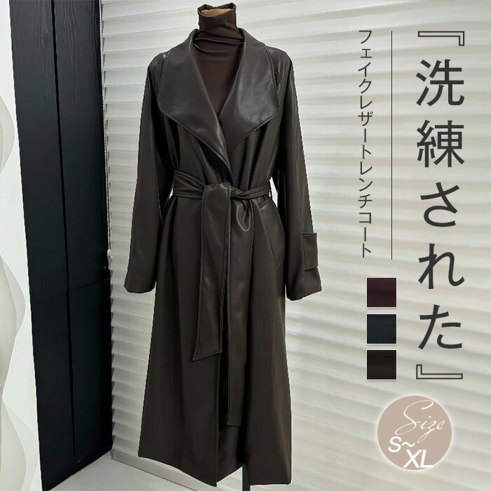 Rakuten - フェイクレザー ロングコート PUレザージャケット レディース 合皮 PU トップス ロング丈 ジャケット トレンチコート エコレザー レザージャケット コート 合成革 ビジネスコート アウター 大きいサイズ ライダース 羽織 秋冬 オフィス フォーマル お洒落 春秋 送料無料