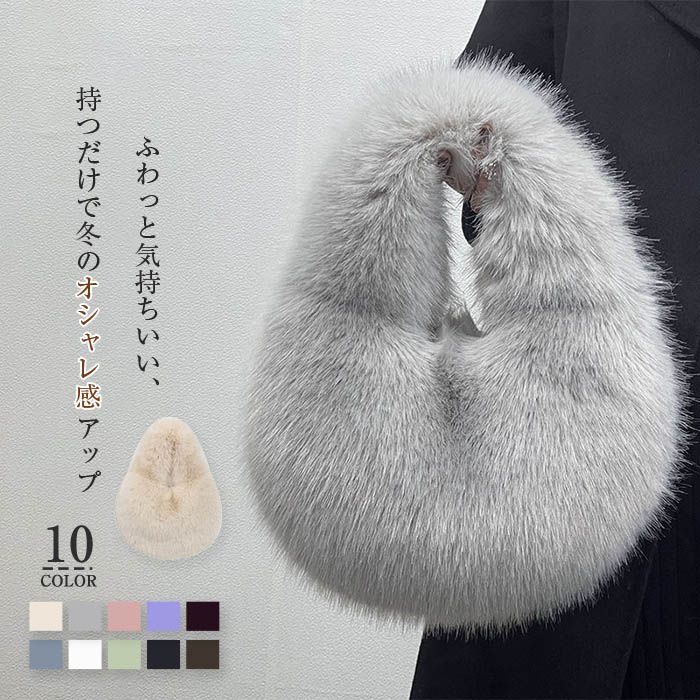 フェイクファー バッグ 可愛い レディース もこもこ ふわふわ ハンドバッグ ファー 手提げバッグ ファーバッグ 鞄 カバン かばん 手提げ ミニバッグ 手提げバッグ トートバッグ エコファー シャギー 秋冬 春 秋 冬 ギフト エレガント 通勤 大人 冬バッグ 全10色 ギフト