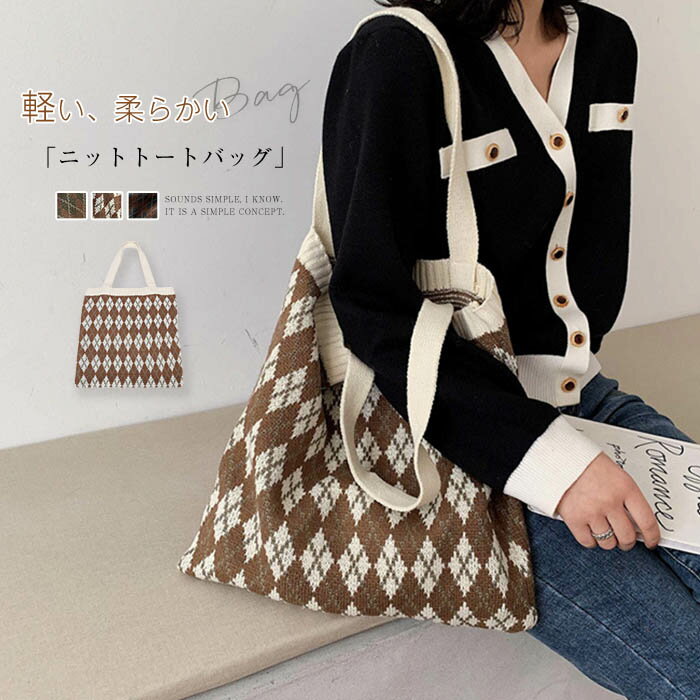 ニットバッグ トートバッグ 韓国 おしゃれ レディース ショルダーバッグ エコバッグ ニット バッグ トート エコ 軽量 大容量 A4 A4サイズ 肩掛け 可愛...