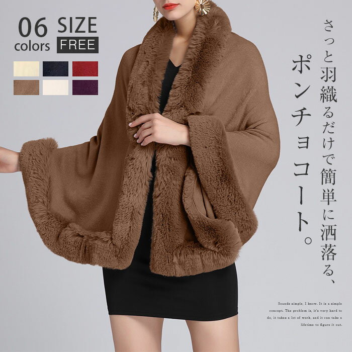 楽天市場】ファーポンチョの通販