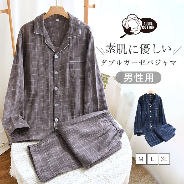 ダブルガーゼ パジャマ メンズ ルームウェア 綿100％ ガーゼ 前開き 長袖 チェック柄 ロングパンツ ワイド 上下セット 部屋着 ホームウェア 2点セット 寝間着 寝巻き 検査着 入院パジャマ プレゼント 春 秋 冬 ガーゼコットン 柔らかい ガーゼパジャマ 男性 父 送料無料