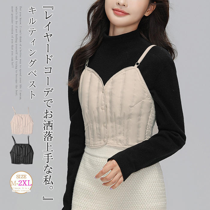 ビスチェ レディース 中綿ビスチェ 秋 冬 キャミソールビスチェ キャミソール ベスト ジレ トップス 中綿 ダウン風 あったか 防寒 ダウン風ベスト 中綿ベスト 暖かい 軽量 ノースリーブ 前開き インナー レイヤード 重ね着 秋冬 大人 シンプル カジュアル 通勤 送料無料