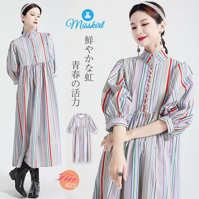 Rakuten - シャツワンピース レディース ロング ワンピース 長袖 ロング 虹色 ストライプ柄 スタンドカラー ボタン Aライン ロング丈 ミモレ丈 五分袖 体型カバー 無地 ゆったり シンプル 着痩せ カジュアル おしゃれ 20代 30代 40代 50代 春 春服 送料無料