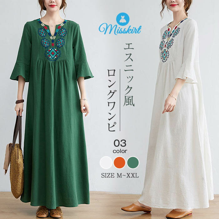 One-piece dress, long dress, maxi dress, women's fashion, long length, maxi length, ethnic, spring, summer, three-quarter sleeves, figure-flattering, office wear, graduation ceremony, entrance ceremony, stylish, elegant, commuting, casual, simple, V-neck, for women in their 20s, 30s, 40s, and 50s, free shipping.