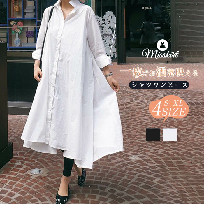 シャツワンピース ワンピース レディース ロング ワンピース ロング シャツワンピース 長袖 ロング丈 無地 ゆるっとワンピース シンプル 通勤 OL おしゃれ 着痩せ 30代 40代 50代 ゆったり 大きいサイズ 体型カバー アンバランス裾 春 秋 不規則 送料無料