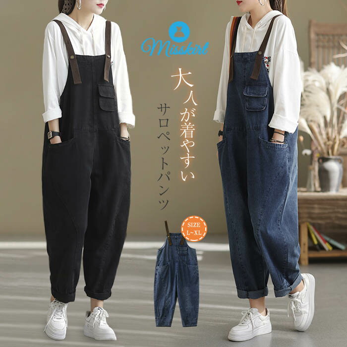 サロペット パンツ オールインワン レディース サロペットパンツ パンツドレス デニム デニムパンツ オーバーオール ワイドパンツ ガウチョパンツ ゆったり 体型カバー 着痩せ 無地 ロング丈 マキシ丈 カジュアル きれいめ 大きいサイズ オシャレ 送料無料