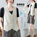ベスト レディース 前開き ベスト ジレ ショート丈 おしゃれ 大きいサイズ ジレベスト 春 夏 秋 無地 ジレ ノースリーブ アウター ジャケット カジュアル 通勤 OL オフイス 春 秋 上品 きれいめ アウター 綿麻 リネン シンプル 可愛い 重ね着 送料無料