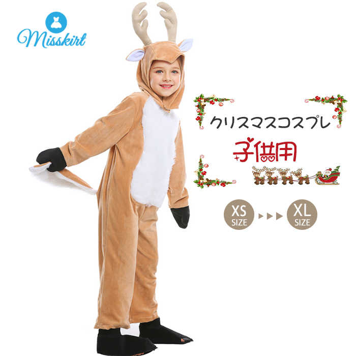 トナカイ キッズ ふわもこ トナカイ カバーオール 子供 キッズ 衣装 ふわふわ もこもこ トナカイ となかい 子供服 プレゼント クリスマス 着ぐるみ ハロウィン コスプレ 衣装 コスチューム 送料無料
