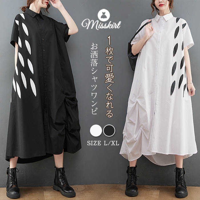シャツワンピース レディース ロング ワンピース コットン ロングワンピース ロング シャツワンピース ゆるっとワンピース 長袖 ロング丈 体型カバー ゆったり シンプル ロングワンピ 大きいサイズ 着痩せ 春 夏 30代 40代 50代 ホワイト ブラック 送料無料