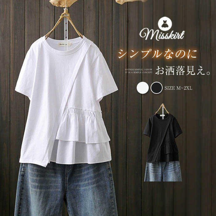 tシャツ レディース Tシャツ プルオーバー カットソー 半袖 トップス ブラウス 春 夏 夏服 切り替え tシャツ カジュアル 大きいサイズ ゆったり 無地 着痩せ 通勤 OL 可愛い 柔らかめ シンプル おしゃれ 20代 30代 40代 50代 ブラック ホワイト 送料無料