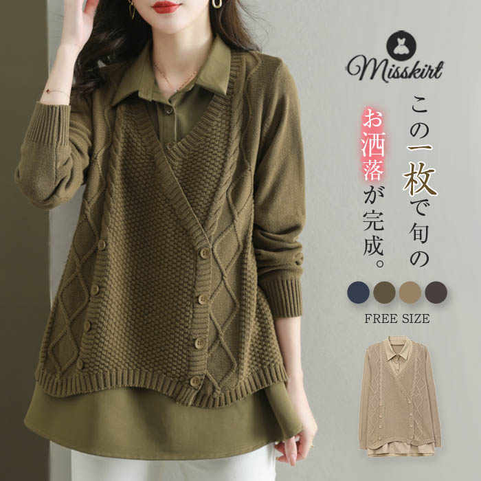ニット セーター レディース フェイクレイヤード トップス 秋 冬 ニット セーター 長袖 シャツ プルオーバー ニットソー 切り替え ドッキング ニット レイヤード風 重ね着風 シャツ襟 上着 無地 通勤 OL おしゃれ かわいい ゆったり 30代 40代 50代 送料無料