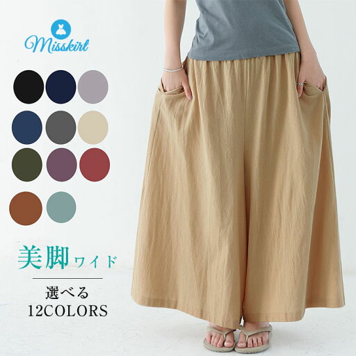 ワイドパンツ レディース ガウチョパンツ パンツ 体型カバー 大きいサイズ ロング丈 ボトムズ 春 夏 夏服 着痩せ 無地 おしゃれ ゆったり コットンリネン 綿麻 春 夏 リラックス カジュアル ウエストゴム 美脚 きれいめ 着痩せ 無地 体型カバー 送料無料 ワイドパンツ レディース ガウチョパンツ パンツ 体型カバー 大きいサイズ ロング丈 ボトムズ 春 夏 夏服 着痩せ 無地 おしゃれ ゆったり コットンリネン 綿麻 春 夏 リラックス カジュアル ウエストゴム 美脚 きれいめ 着痩せ 無地 体型カバー 送料無料