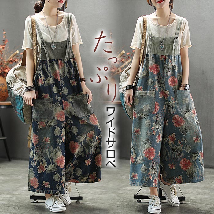 デニムサロペット 花柄サロペット レディース 体型カバー サロペット パンツ ミドル丈 デニムワンピー..