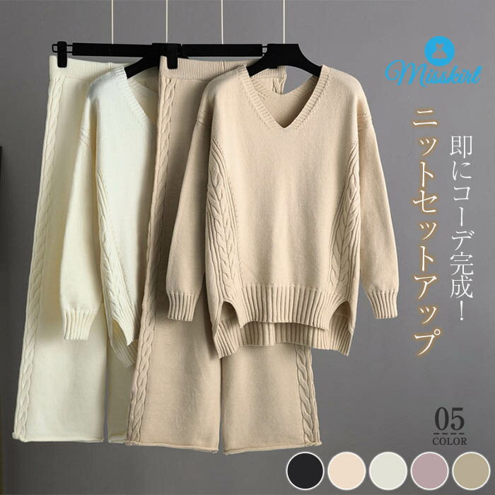 ニット セットアップ レディース リブニット パンツ セットアップ セットアップ 2点セット 秋 冬 上下セット ニットパンツ ニットセーター ガウチョパンツ ワイドパンツ Vネック 無地 ゆったり フォーマル 通勤 セレモニー カジュアル 20代 30代 40代 50代 送料無料