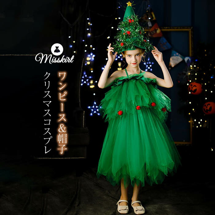 サンタ コスプレ クリスマス ツリー チュール ワンピース 帽子 2点セット コスチューム サンタコス 子..