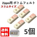 zippo ボトムフェルト・パッド スリ