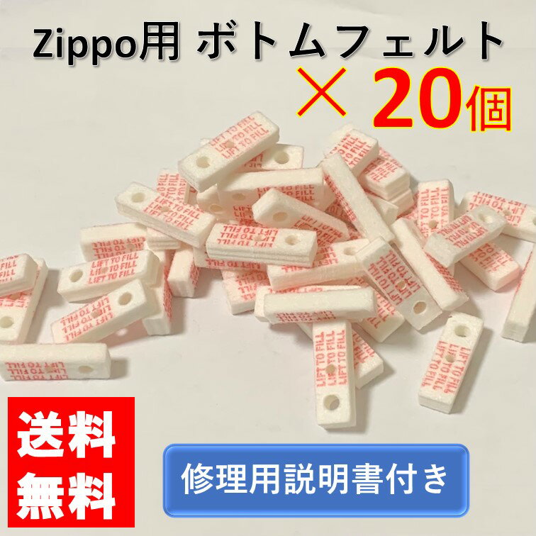 zippo ボトムフェルト・パッド 20個 