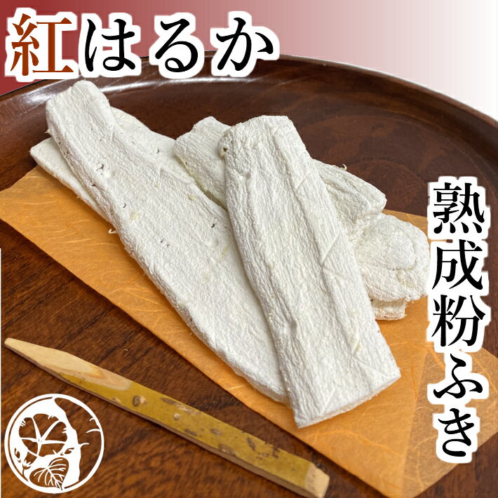 干しいも 茨城県産 紅はるか 熟成 粉ふき 600g (150g×4袋入り) 訳あり 国産 送料無料 ほしいも 干し芋 ポスト投函なのでご不在でもOK! 懐かしい 食感 ネコポス対応 DM便 【FKTGD】