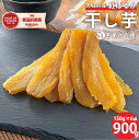 茨城県産 紅はるか 干し芋 900g(150g×6袋入り) 送料無料 さつまいも 干し芋 干しいも 干芋 ホシイモ 乾燥 平切り 平干し おやつ ギフト プレゼント 贈答 詰め合わせ 化粧箱 ギフトボックス(4)