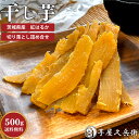 茨城県産 紅はるか 切甲(切り落とし)500g 訳あり さつまいも 干し芋 干しいも 干芋 ホシイモ 無添加 乾燥 平切り 平干し 端切れ おやつ 土産 お徳用...