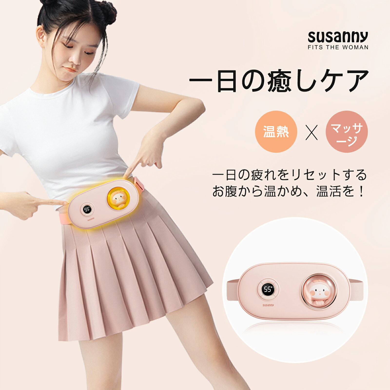 楽天yete公式ショップ【クーポン配布中！送料無料】susanny 腰 ケア 腰マッサージ器 即時に配送 子宮温熱ベルト 腹巻 腰マッサージャー 温熱ベルト ホットベルト 3段階温度調節 振動機能 子宮を温める 防寒 腰保護 ウエスト USB給電 彼女プレゼント ギフト