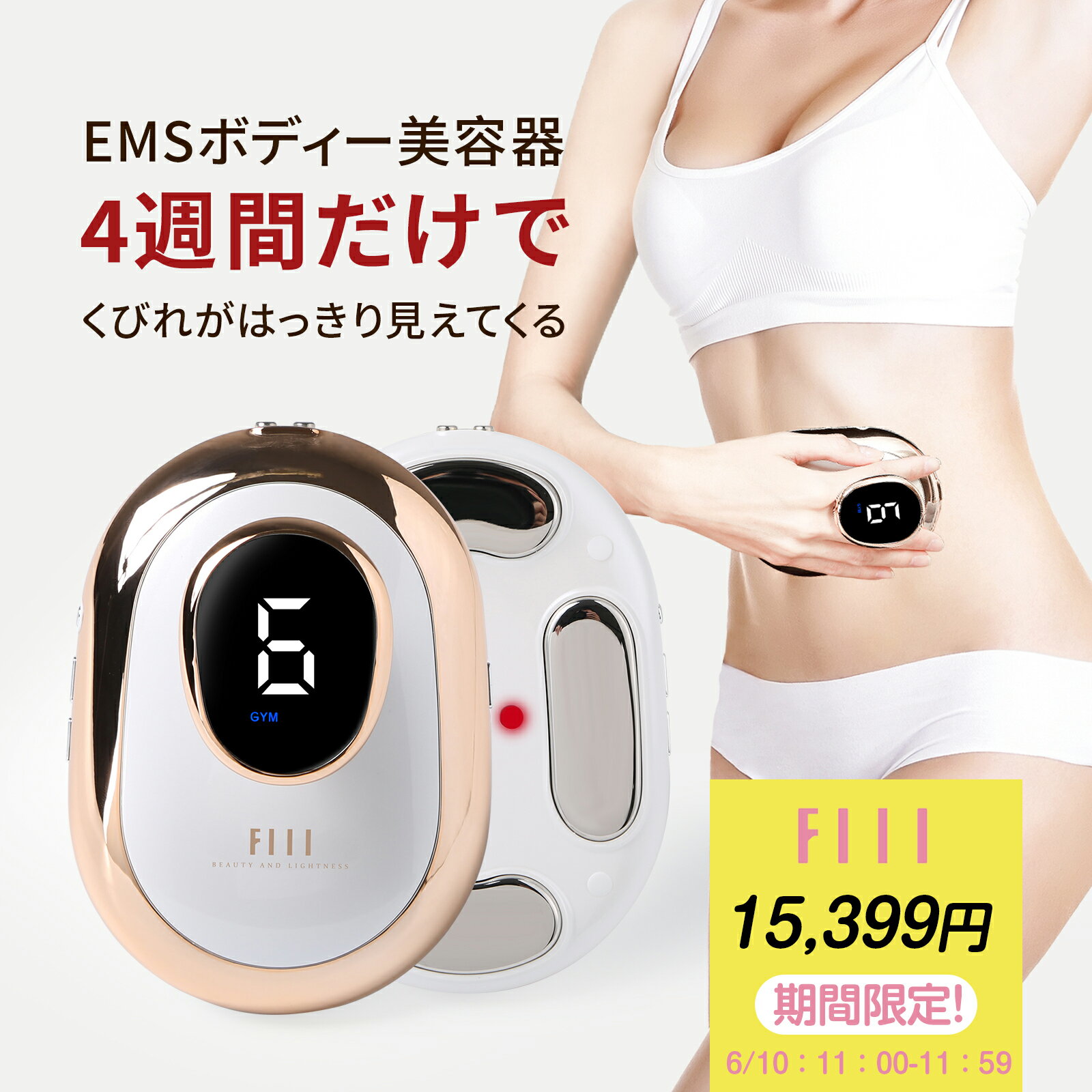 【6月10日11:00～11:59半額！】EMSダイエット器具 FIIL キャビテーション ダイエット シェイプアップ 痩身 ボディ美容器 セルライト除去 マッサージ器 筋トレ 脂肪 彼女へプレゼント ギフト ジェル ローラー お腹周り マシン 家庭用 安全 便利