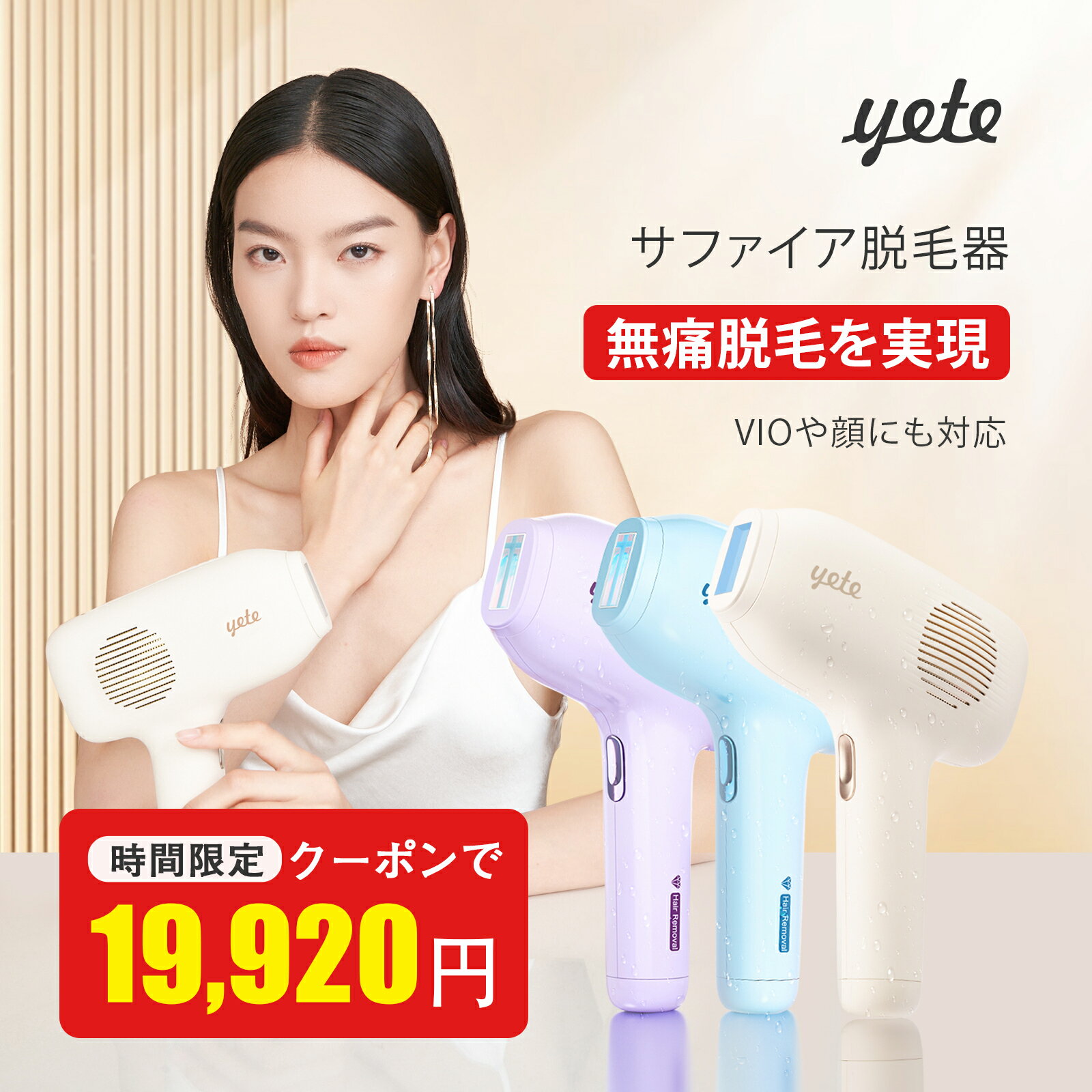 yete (元beautigo） 家庭用脱毛器 美容機器 美容/健康 家電・スマホ・カメラ 売り出し最安価格