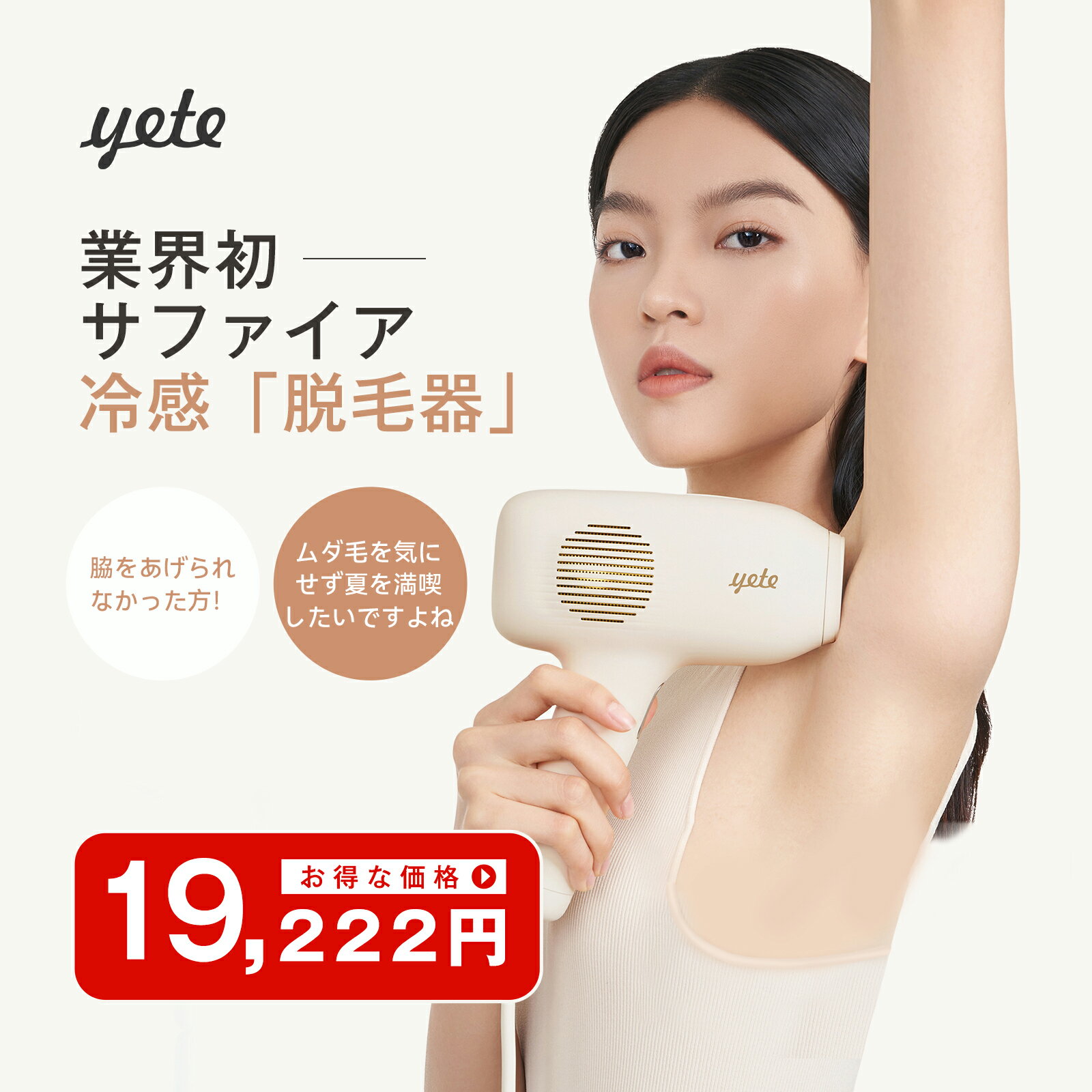 【19,222円get！10月14日迄！】yete（エイティー）脱毛器ipl サファイア冷却技術 ★snsで人気★男女兼用 VIO対応 無痛脱毛 無限照射回数 ヒゲ脱毛 脱毛機 シェーバー プロムダ毛処理 脱毛器おすすめ 自宅でフラッシュ脱毛 メンズ脱毛器 口コミ マット