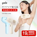 【期間限定19,690円!】爆売!yete(エイティー)脱毛器 サファイア冷却技術 \classy雑誌掲載/★snsで人気★男女兼用 VIO 顔 指 無痛脱毛 ...