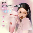 秋を楽しむ♥yete（エイティー）脱毛器ipl サファイア冷却技術 ＼classy雑誌掲載／アイスクリーム★snsで人気★男女兼用 VIO 顔 指 無痛脱毛 無限回照射回数 ヒゲ脱毛 脱毛機シェーバー ムダ毛処理 脱毛器おすすめ 自宅でフラッシュ脱毛