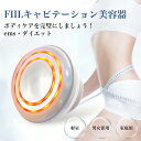 【9月スーパーセール】ブルー上新!EMSダイエット器具 FIIL キャビテーション ダイエット シェイプアップ 痩身 ボディ美容器 セルライト除去 マッサージ器...
