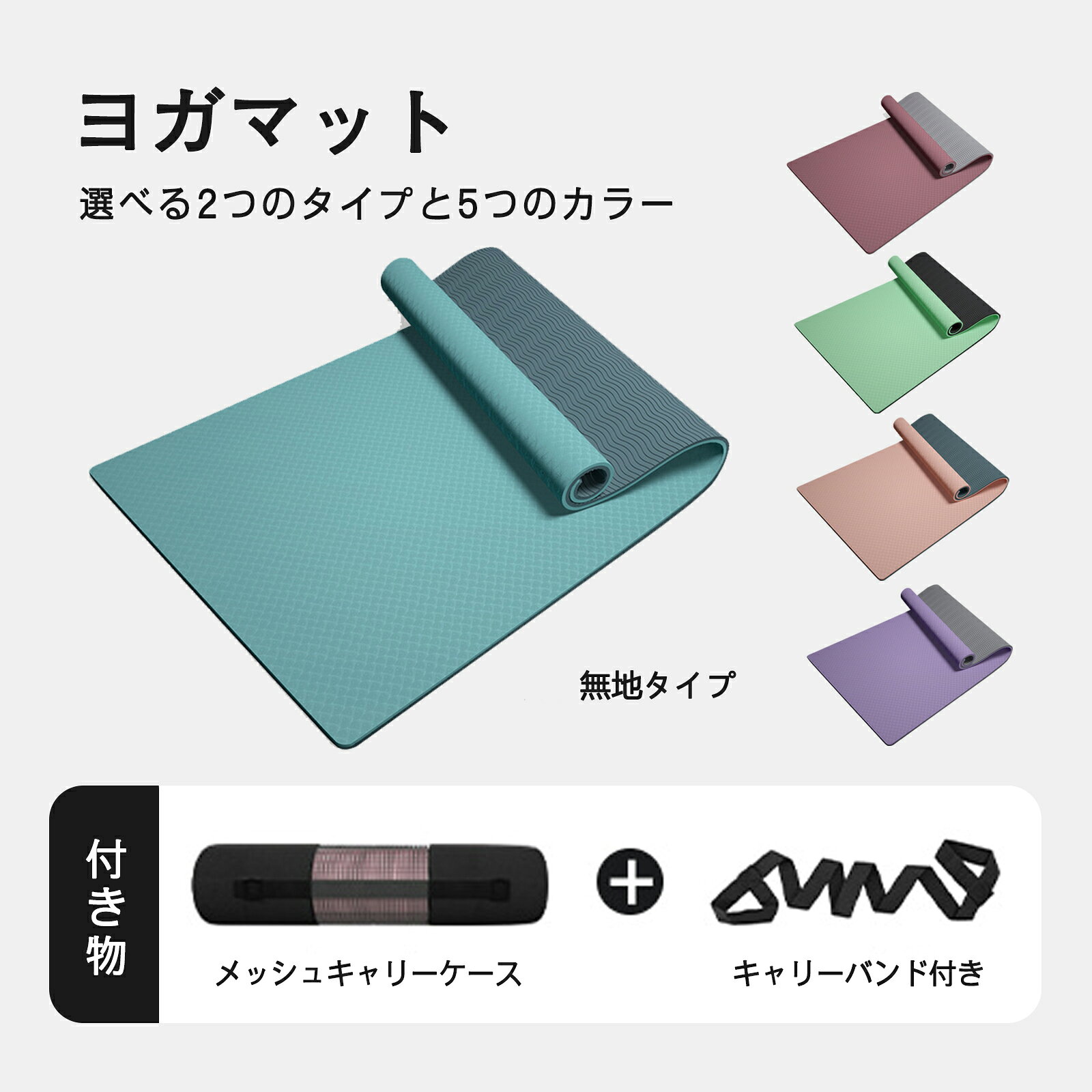 「送料無料・運動向け」ヨガマット 厚さ8mm 横幅80cm&60cm ポージングライン バンド付き 抗菌 厚手 ピラティスマット 筋トレ ヨガ ストレッチ トレーニング ダイエット ストレッチマット エクササイズマット 軽量 幅広 極厚 柔らかい おしゃれ マット防音
