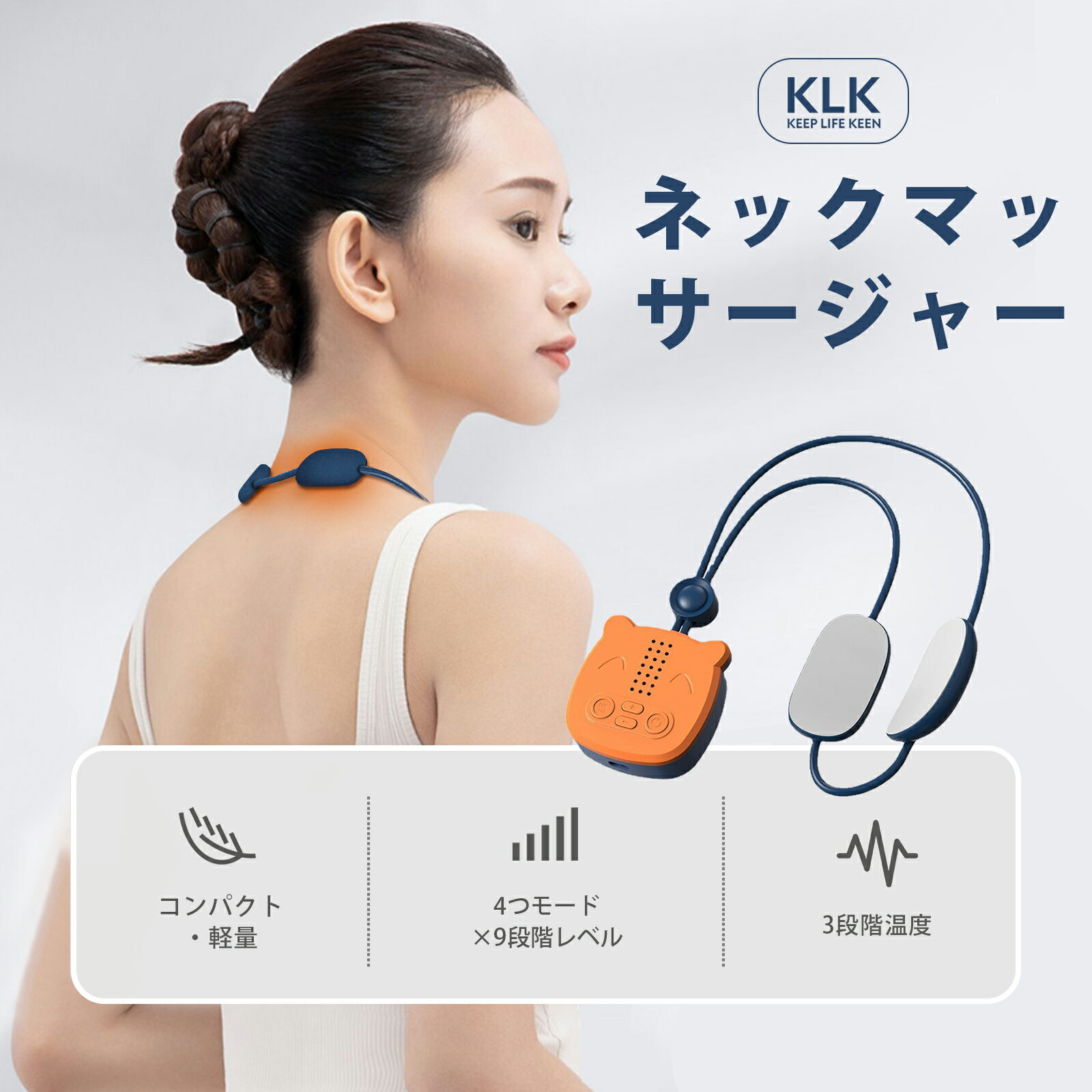 【送料無料】 KLK ネックマッサージャー ems ネックケア 首 ネックマッサージ リラクゼーション器 ems 首 ネック 肩 プレゼント ギフト コードレス 温熱 ネックリラックス 4種類モード 9段階レベル 超軽量