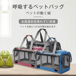 【送料無料】ペットバック 犬 猫 キャリー ペット バッグ ペットキャリー ケース おしゃれ かわいい 見える キャリーケース ペット用 散歩 防災 軽い 小型犬 大容量 可愛い 手提げバッグ 肩掛け