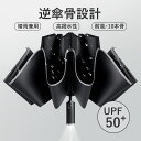 【逆さ傘】晴雨兼用雨天兼用ワンタッチ日傘 自立式 2重構造 UVカット 紫外線遮断 遮熱 遮光 2重構造 晴雨両用 便利ハンズフリー 両手自由 強風 風に強い ...