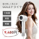 【10日迄 期間限定40％OFF→9,480円】gole ドライヤー 大風量 速乾 ヘアドライヤー ヘアケア スピーディー 静音 髪質改善 可愛い ヘアケア 人気 おしゃれ おすすめ静電気除去 4つモード 軽量コンパクト 380g 母の日 プレゼント ギフト 美容室 24JN ヘアケア