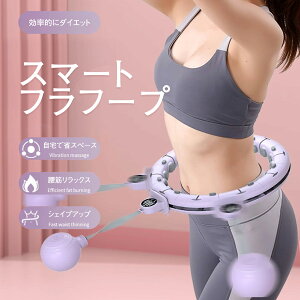 【くびれを作るフラフープ】ダイエットに人気のフラフープのおすすめは？