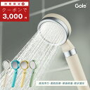 「クーポンで2,999円!ラッピング対応!」gole節水 シャワーヘッド 塩素除去 頭皮ケア 美肌 洗浄 節水 シャワー ナノバブル 増圧 低水圧 手元止水 高...