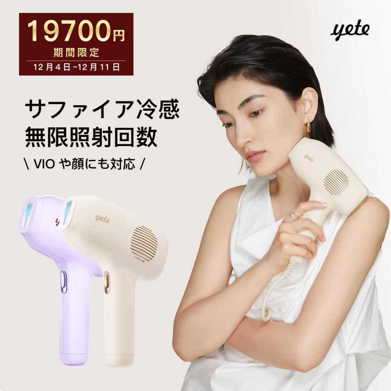 冬限定のクーポン利用で19,700円！yet
