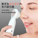 「お得な価格!」毛穴吸引器 フェイスケア 保湿 毛穴ケア 3種類ヘッド 水流式 毛穴クリーナー 敏感肌適用 いちご鼻 黒ずみ 角栓 除去 皮脂 肌の悩み スキンケア 美肌 引き締め 誕生日 プレゼント 毛穴吸引 ヘッド シリコン 美顔器 防水 黒ずみ吸出 たるみ改善