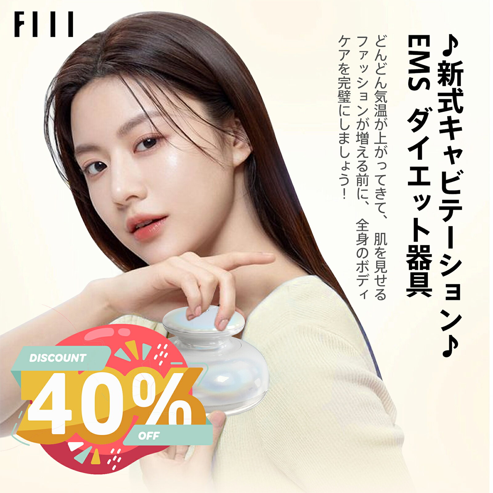 【クーポン配布中！・送料無料】新型 EMSダイエット器具 FIIL キャビテーション ダイエット シェイプアップ 痩身 光エステ ボディケア 部分痩せ ボディ美容器 マッサージ器 筋トレ 脂肪 彼女へプレゼント ギフト ローラー お腹周り マシン 家庭用 安全 便利