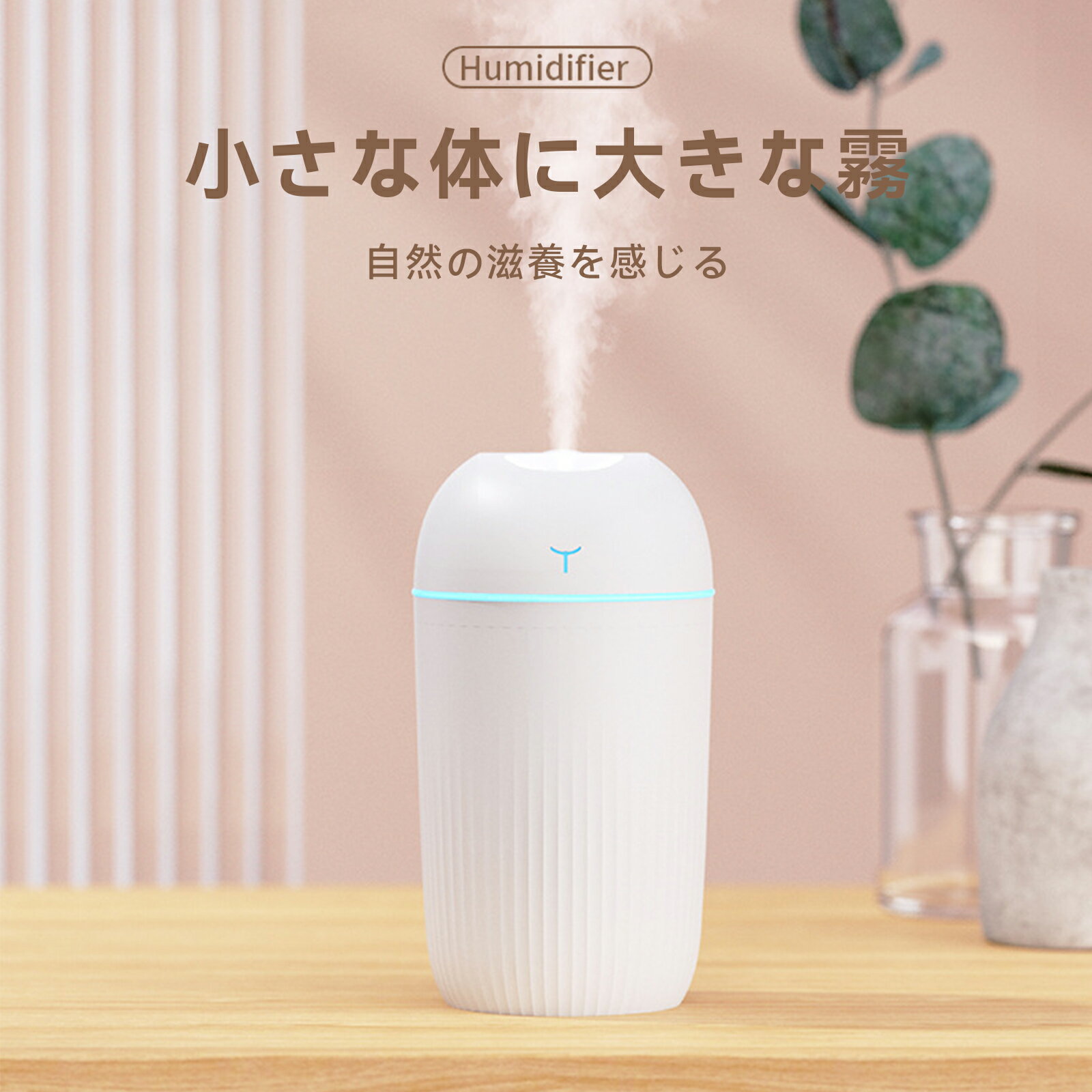 「ミニ加湿器！家庭用！」加湿器 大容量 朝まで連続稼働 寝室 リビング 静音 空気清浄 乾燥対策 省エネ 空焚き防止 オフィス 会社 家庭用 小型 シンプル おしゃれ