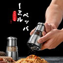 キチンの味方!ペッパーミル ペッパー&ソルトミル 胡椒挽き ペッパーミル ペッパー ソルト ミル 胡椒ひき キッチン 小物 おしゃれ シンプル 塩 コショウ入れ
