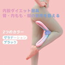 内股ダイエット フィットネス 美脚器 エクササイズ 脚やせ マッサージ シェイプアップ 内もも 内股 胸筋 筋トレ トレーニング ヨガ 美脚 自宅 簡単エクササ...
