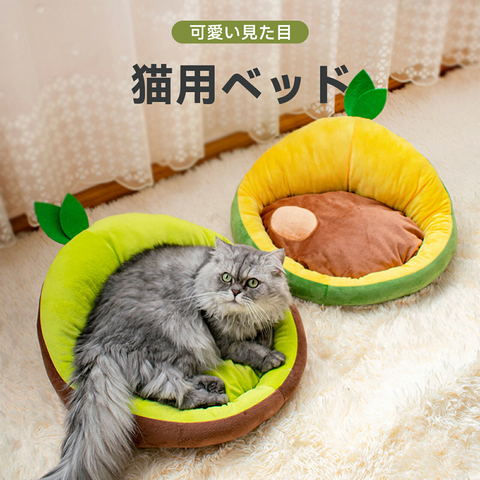 ペットハウス フルーツ型 キウイ パイナップル アボカド ペットベッド 犬ベッド 猫ベッド 犬ハウス ネコベッド クーション ふわもこ 洗える 犬用ベッド 猫ハ...