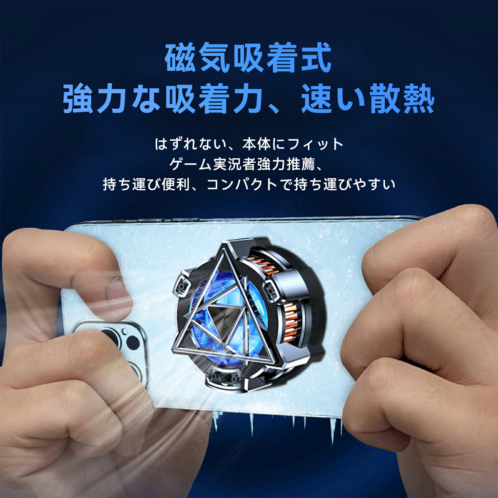 樂天商城 - スマホ クーラー 磁気式 静音設計 スマホ冷却ファン 急速冷却 軽量 ゲーム/ライブ/写真撮影/動画視聴/テレワーク時に対応 発熱対策 小型 軽量 スマホ 冷却 iPhone スマホ散熱器 冷却ファン