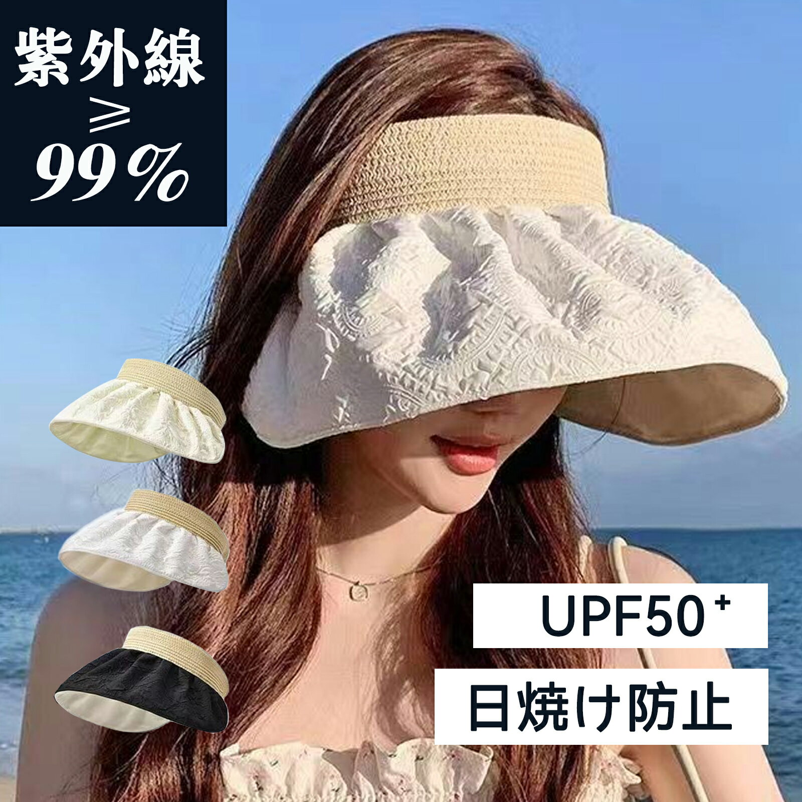 楽天yete公式ショップ日除け帽子 日焼け帽子 UPF50+3color 調整可能 女優帽 小顔効果 つば広 レディース UVカット おしゃれ 日よけ 紫外線 折りたたみ ins帽子 uv 春 夏 ハット ぼうし 紫外線対策 熱中症対策 アウトドア 海 紫外線遮断 折りたたみ 登山