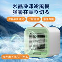 クーラーファン USB充電式 卓上冷風機 卓上 2color 三段風量調整 静音 小型 扇風機 急速冷凍 ミニ冷風機 氷 熱中症対策 持ち運び 超涼しい 省エネ...