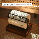 万年カレンダー 木製 カレンダー 卓上カレンダー 日替わり インテリア おしゃれ プレゼント 引越し 喫茶店 レストラン 装飾 贈り物 職祝い 卒業祝い 新築祝...