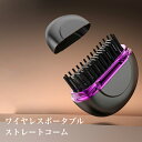ヘア櫛 梳 ヒートブラシ 充電式ミニ 3段階温度調節 ストレート&カール2way 持ち運び 火傷防止 ミニブラシ 家庭 旅行用 ギフト 2024 くせ毛 男女兼...